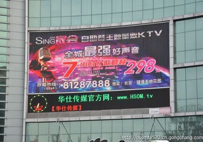 東莞LED顯示屏廣告價格與華仕傳媒、同順廣告?zhèn)髅浇榻B