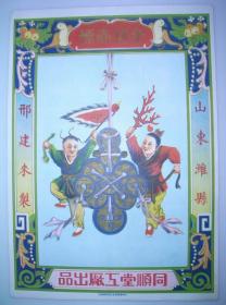 同順堂豐登商標(biāo) 民國(guó)彩印老廣告中的匠心與遠(yuǎn)見