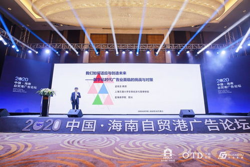 中國(guó)（海南）自貿(mào)港廣告論壇開(kāi)幕，同順廣告?zhèn)髅絽f(xié)辦，聚焦廣告與品牌發(fā)展新趨勢(shì)